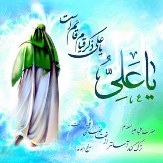 ولادت امام علی علیه السلام و روز پدر مبارک باد.